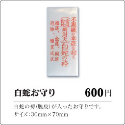 一般財団法人 岩国白蛇保存会】 > 記念品頒布品のお知らせ